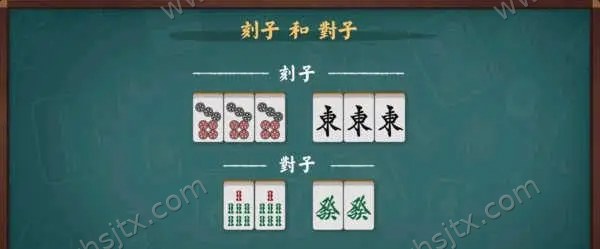 刻子与对子示例